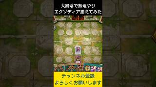 【遊戯王マスターデュエル】相手は大暴落させて自分はエクゾディア勝利 Shorts [upl. by Averir108]