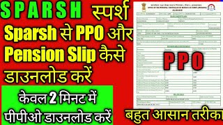 PPO download from SPARSH  E ppo download pcda allahabad  स्पर्श से PPO कैसे डाउनलोड करें ppo [upl. by Norean312]