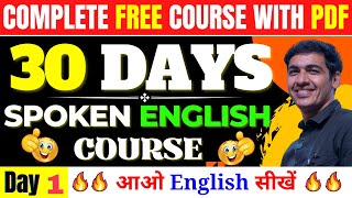 Spoken English Course Day 1। English Speaking Course Class 1  English Lovers [upl. by Alletse470]