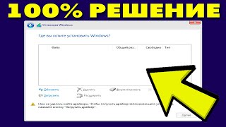 Не видит SSD при установке windows 11 на новые ноутбукиНет жесткого диска при установке [upl. by Elladine]