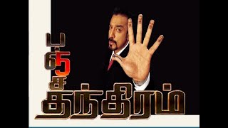 Panchathanthiram Album  Kamal Haasan Simran  Deva  KS Ravikumar  Vai Raja Vai  Ennoda Kadhal [upl. by Dumanian]