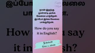 English to Tamil translation  Spoken English [upl. by Rehptosirhc]