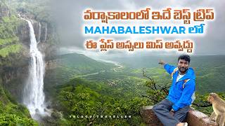 Places to visit in Mahabaleshwar  Maharashtra  Telugu Traveller [upl. by Bayly]