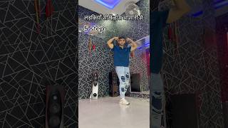 आवा न लगा दी ढोढीया में कजरवाlearn to dance tutorialshortvideo dance tutorial trending [upl. by Beutler]