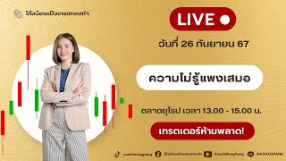 ลงทุนกับตัวเองดีที่สุด เวลา 2000 น เป็นต้นไป 230967 [upl. by Douty]