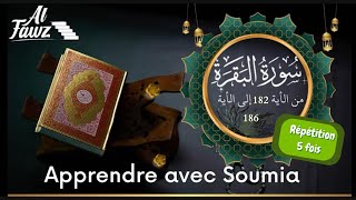 29 La Meilleure Méthode pour Lire et Mémoriser Sourate AL BAQARA du verset 182 au verset 186 [upl. by Alebasi49]