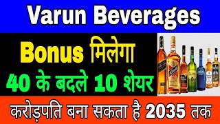 Varun Beverages Share  Bonus Declared 14 Ratio  VBL Share Latest News  VBL Stock For Long Term [upl. by Ahtikal984]