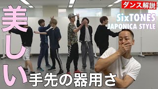 【SixTONES  JAPONICA STYLE】靡く髪の毛先まで神経通う京本大我さん！全員の動きながらのタットが素晴らしい！ [upl. by Hamforrd]