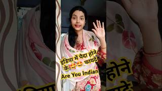 india me paida hone k fayde🤩 comedy funny fun viralvideo trending youtubeshorts shorts [upl. by Betsy]