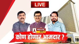 🔴LIVE कर्जत  खालापूर मतदारसंघ विधानसभा निकाल  Karjat Vidhansabha Result [upl. by Ellinet]