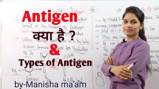 What is Antigen  Types of Antigen  एंटीजन  By Manisha Maam [upl. by Willtrude]