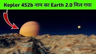 Kepler452b  Scientists find planet that is bigger than Earth [upl. by Atoel]