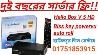 How to HelloBox V5 HDBiss key powervu auto roll [upl. by Johnson]