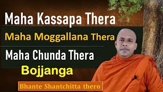 Maha Kassapa Thera l Maha Moggallana Thera l Maha Chunda Thera  Bojjanga Piritha chanting peace [upl. by Marius769]