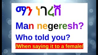 🔵Amharic Phrases For Beginnersእንግሊዝኛአማርኛ Amharic አማርኛ እንግሊዝኛ Ethiopian Language Lesson ቋንቋ [upl. by Spatola]