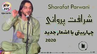 Sharafat Parwani New Char Baiti  شرافت پروانی چهاربیتی با اشعار جدید [upl. by Heyward]