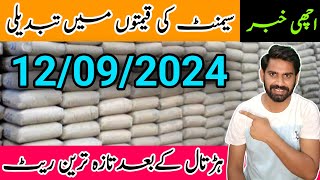 Cement prices in Pakistan  Cement news  Cement rate today [upl. by Erdne]