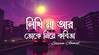 Likhi Na Ar Toke Niye Kobita LofiampLyricsShitom Ahmed লিখি না আর তোকে নিয়ে কবিতা  lyrics [upl. by Assirt]