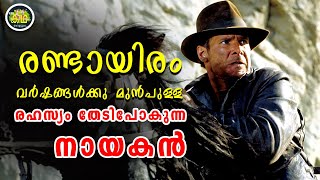 മരണമില്ലാ പാനീയം തേടിപ്പോകുന്ന നായകന് സംഭവിച്ചതെന്ത് അത്യുഗ്രൻ ഫാന്റസി അഡ്വെഞ്ചർ [upl. by Izabel14]