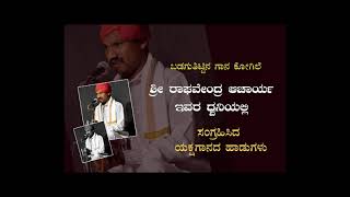 Raghavendra Acharya yakshagana songs collections [upl. by Purse]