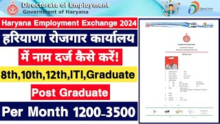 Haryana Employment Exchange Online Registration 2024  रोजगार कार्यालय में अपना नाम कैसे दर्ज करें [upl. by Aim]