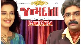 JANMDAATA Gujarati Movie  Hiten Kumar Hitu Kanodiya Mona Thiba Rani SharmaPrerna Parekh [upl. by Rab89]