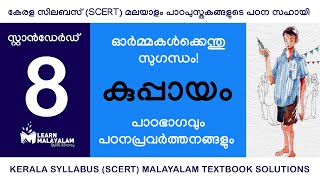 Std 8 മലയാളം  കുപ്പായം Class 8 Malayalam  Kuppayam [upl. by Schonfield]