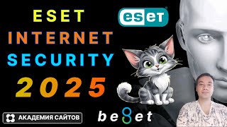 💎 Антивирус Eset NOD32 Internet Security 2025  Настройка [upl. by Templer]