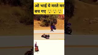 O Bhai ye marte marte Bach Gaye😲😲trending rider bikeride realrider riderlife shortvideo viral [upl. by Nanoc687]