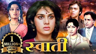 माधुरी दीक्षित शशी कपूर मीनाक्षी शेषाद्रि की सुपरहिट हिंदी मूवी  Blockbuster Hindi Movie  Swati [upl. by Kletter]