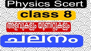 Scert സയൻസ് പഠിക്കാം ഈസിയായി [upl. by Vyner]