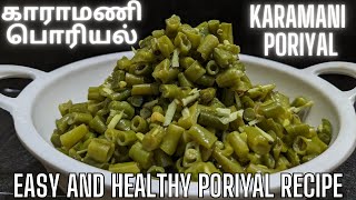 Karamani Kai Poriyal Recipe  காராமணி பொரியல்  Poriyal Recipe [upl. by Axela88]