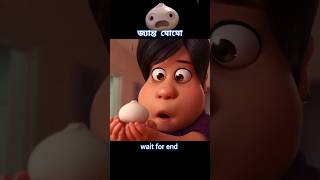 মোমো জীবিত হয়ে গেল 😱 story cartoon shortvideo [upl. by Menard827]