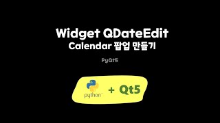 Widget QDateEdit Calendar 팝업 만들기 [upl. by Annanhoj371]