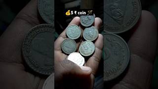 5 ₹ coin money coin currency shorts [upl. by Magee]