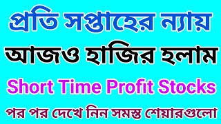 প্রতি সপ্তাহের ন্যায় আজও হাজির হলাম  Swing Trading Stocks  Dhar Trading Tips [upl. by Ainehta65]