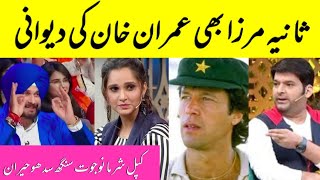 Sania Mirza Big Statement About Imran Khan In Kapil Sharma Show Novjot Singh Kapil sharma Shocked [upl. by Harrow]