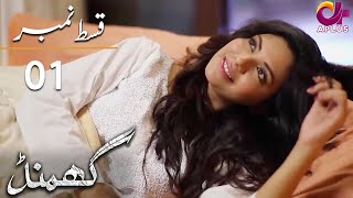 Ghamand  Episode 1  Aplus Dramas  Noman Ejaz Sunita Marshall Ashan  CG11  Pakistani Drama [upl. by Ydal]