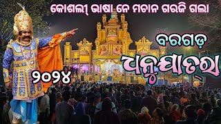 Bargarh Dhanu Yatra 2024world famous Bargarh Dhanu Yatra  world largest open theatre [upl. by Grigson201]