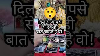 Tarot card reading Hindi currentfeelings trendingshorts love ytshorts [upl. by Ytitsahc]