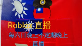 「終極小熊遊戲實況YT」正在直播！Roblox 遊戲觀眾台直播 [upl. by Recneps]