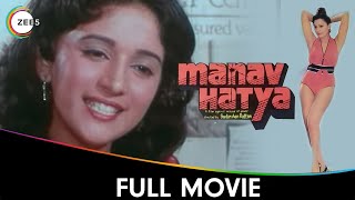 Manav Hatya  Full Hindi Movie  Madhuri Dixit  Shekhar Suman  Sharat Saxena  Drama Film  ZEE5 [upl. by Ma681]