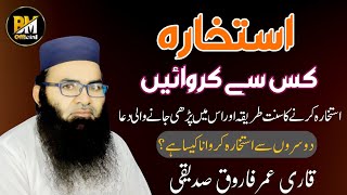 Istikhara Karne Ka Tarika  How To Do Istikhara  Qari Umar Farooq Siddiqui [upl. by Fafa]