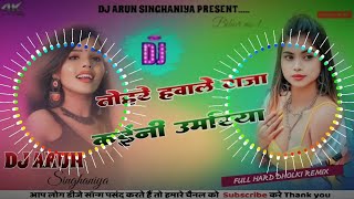 Dj Malaai Music  Jhankar  Hard Bass Toing Mix 🎶Choli phat jai Re trending reels dancenewsong [upl. by Falo]