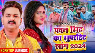 Video  पवन सिंह  भोजपुरी का सबसे हिट सांग  Pawan Singh amp Shilpi Raj  Jukebox Hit 2024 [upl. by Annawyt]