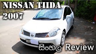 Nissan Tiida 2007 Review Sinhala [upl. by Ennairoc]