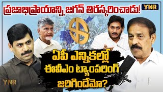 YS Jagan Rejected Public Opinion  EVM Tampering in AP Elections 2024  CPI Ramakrishna  YNR [upl. by Ennaylime743]