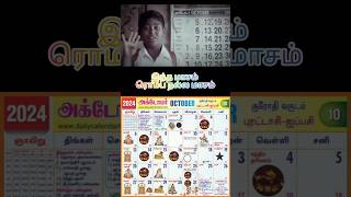 October Holidays jollyday 2024  Indha Masam Romba Nalla Masam pasanga [upl. by Ahtnamys]