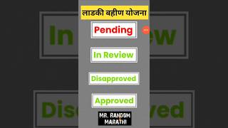 Mukhyamantri Ladki Bahin Yojana Form PendingIn ReveiwDisapprovedApproved Detail Information Updat [upl. by Arnon533]