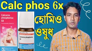 calcarea phosphorica 3x  Homeopathic Medicine  calcarea phosphorica 6x  ক্যালকেরিয়া ফসফরিকা [upl. by Anoid]